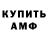 АМФЕТАМИН 97% Andre Emile